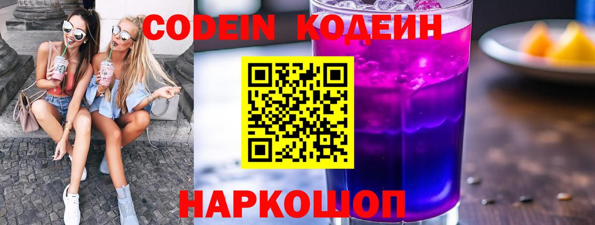 Кодеиновый сироп Lean напиток Lean (лин)  Вход с VPN  Каменка 