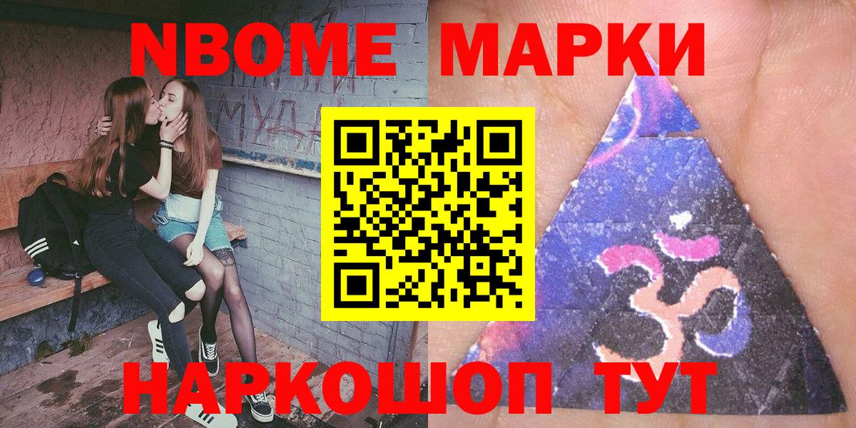 Марки N-bome 1500мкг Каменка