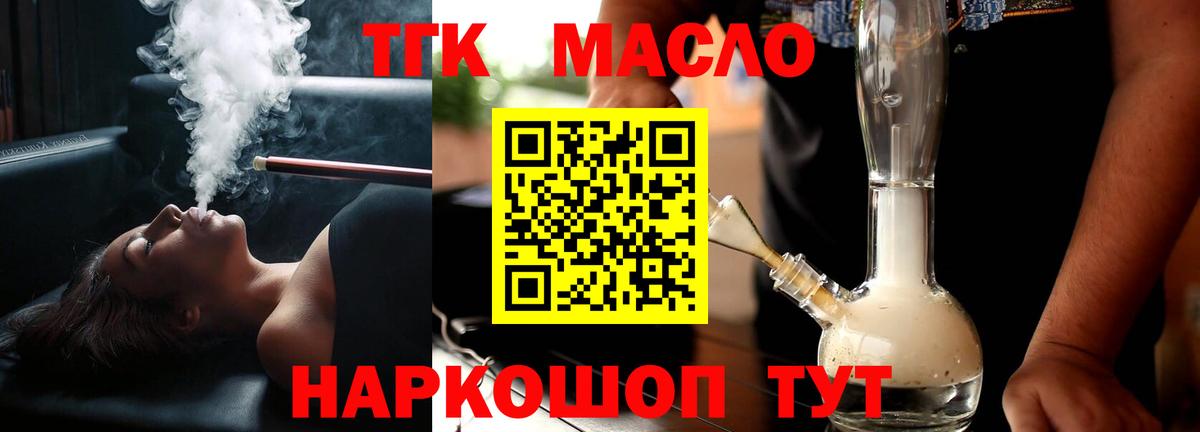 ТГК жижа  Вход с VPN  Каменка  Дистиллят ТГК гашишное масло 